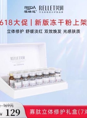 贝润玻尿酸冻干粉礼盒