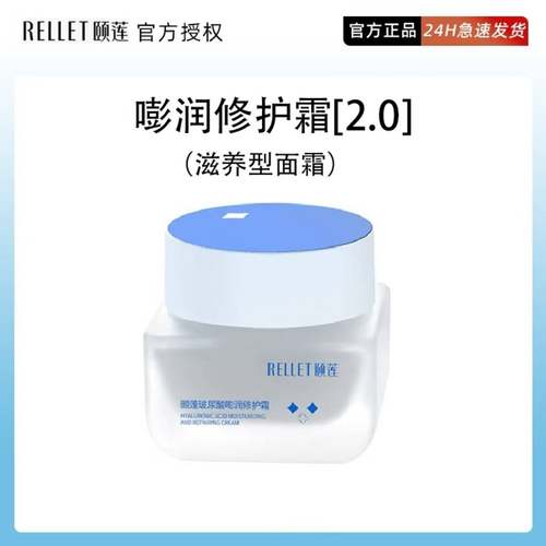 福瑞达颐莲嘭润面霜2.0滋润型50g玻尿酸补水保湿滋润修护紧致面霜