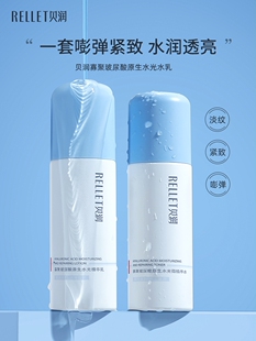 福瑞达贝润寡聚玻尿酸原生水光微精水乳提拉毛孔紧致修护补水保湿