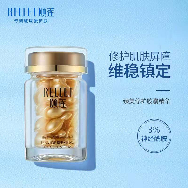 颐莲福瑞达神经酰胺浓缩修护精华