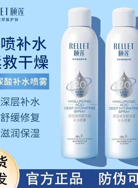 颐莲玻尿酸喷雾2.0深层补水保湿水爽肤水护肤水补水保湿300ml/瓶