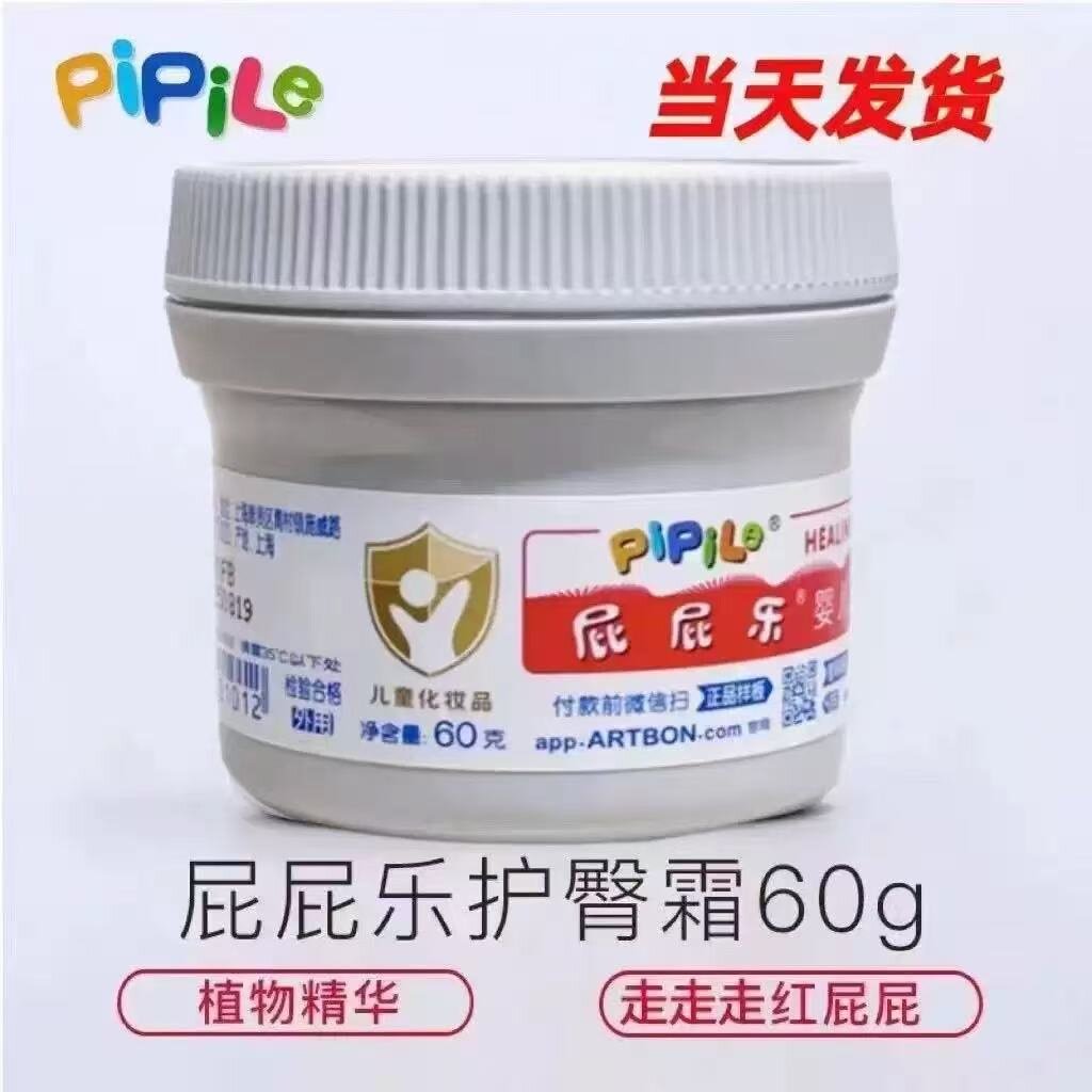 屁屁乐护臀膏婴儿护臀膏 pp霜新生儿宝宝防红屁股霜 无激素膏