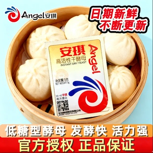 正品安琪酵母粉低糖型家用小包高活性干酵母蒸馒头面包发酵粉烘焙