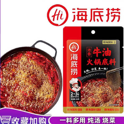 海底捞火锅底料牛油火锅