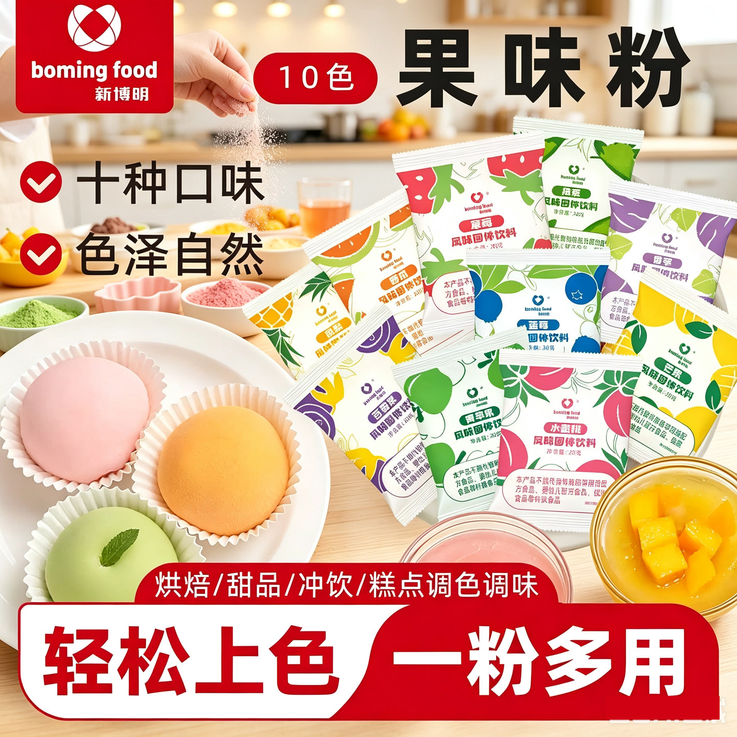 食用色素果蔬粉冰皮月饼调色粉钵仔糕果味粉冰粉专用草莓粉烘焙商