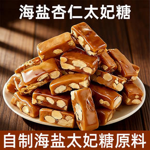 海盐杏仁太妃糖材料套餐新手活动diy烘焙原料坚果仁脆自制咖啡糖