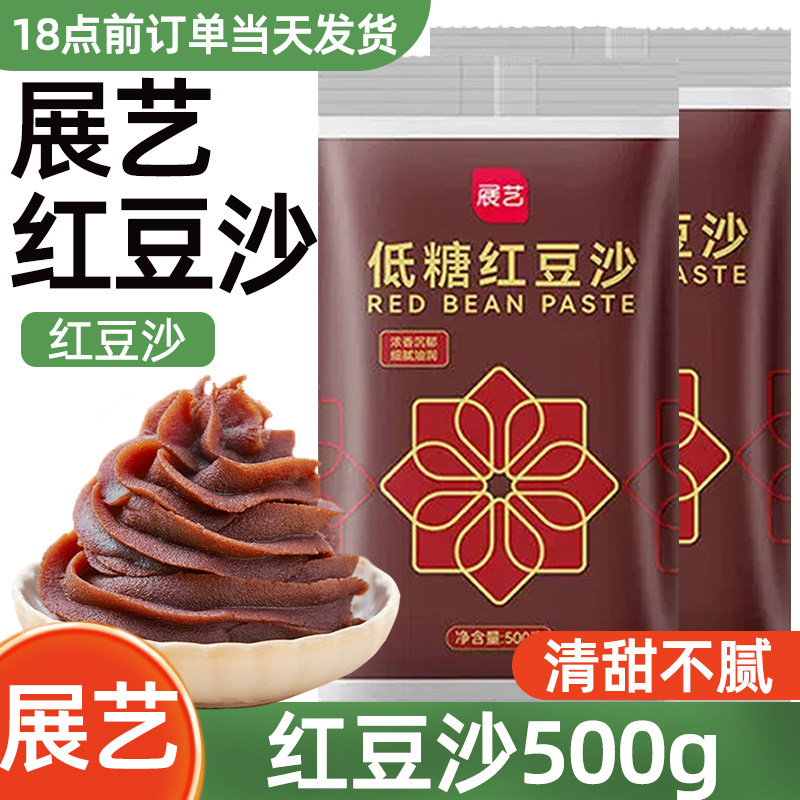 红豆沙广式月饼展艺豆沙馅包子蛋黄酥汤圆糍粑果糯米糍家用原材料