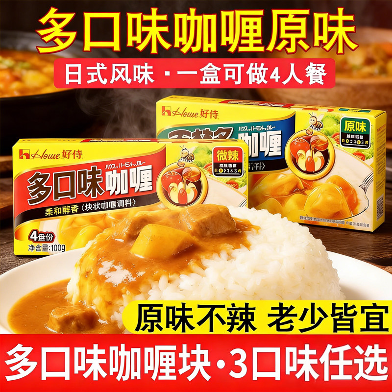 适用好侍百梦多原味微辣黄咖喱块状家用牛肉日式椰香咖喱酱料理包