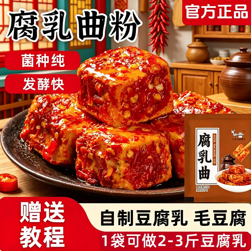 家用做毛豆腐发酵豆腐乳豆豉发酵菌粉腐乳曲粉正宗霉豆腐毛霉曲粉