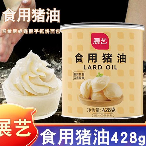 展艺食用猪油428g蛋黄酥手