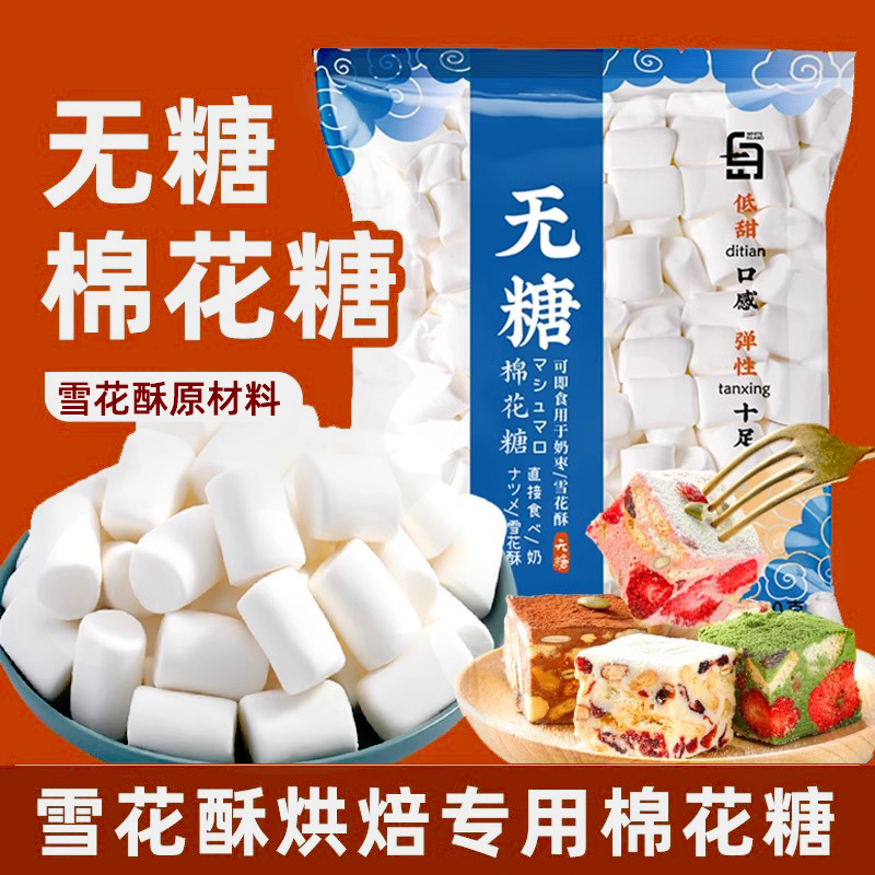 WHITEISLAND无糖棉花糖烘焙