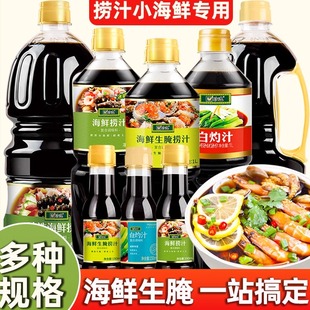 珍选海鲜捞汁小海鲜调料大虾膏蟹皮皮虾血蛤潮汕生腌调味汁白灼汁