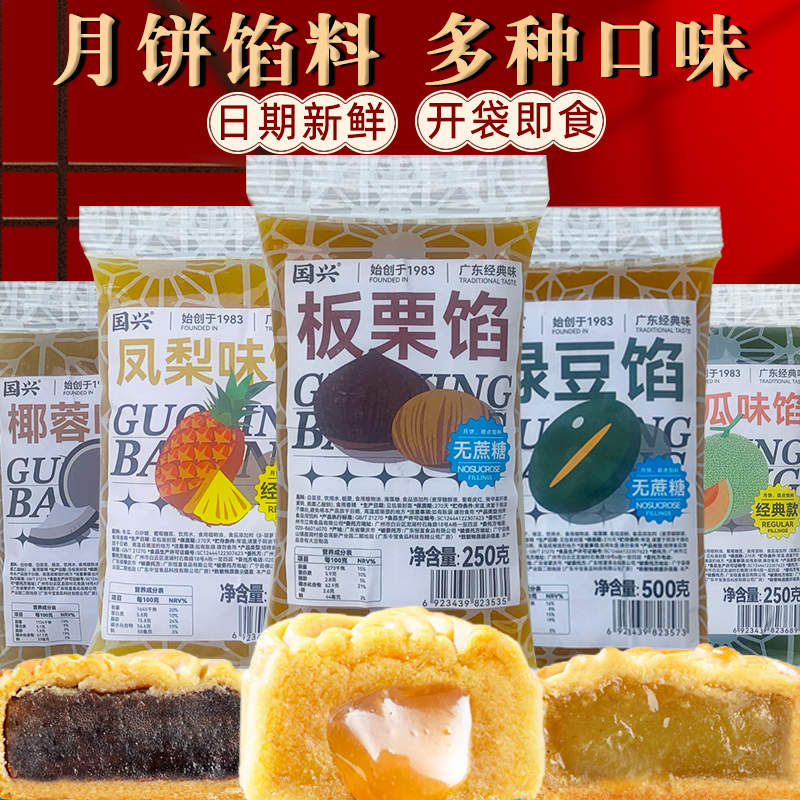 低甜月饼馅料绿豆馅哈密瓜白莲蓉冰皮红豆家用水果材料椰蓉板栗馅