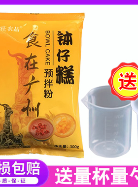 森庄农品钵仔糕粉摆摊商用自制材料套餐专用家用波仔砵仔糕粉
