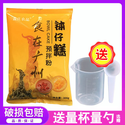 森庄农品钵仔糕粉摆摊商用自制材料套餐专用家用波仔砵仔糕粉