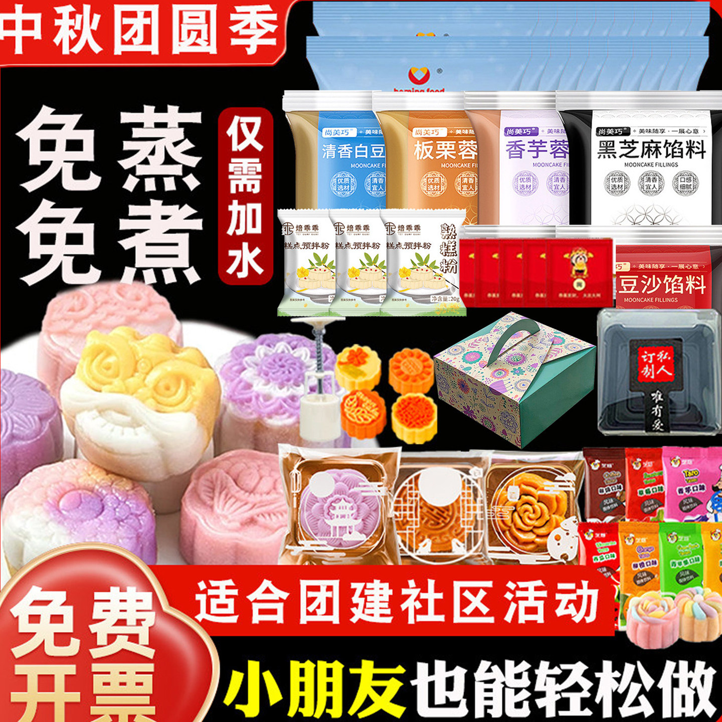 免蒸烤冰皮月饼制作套餐全套材料