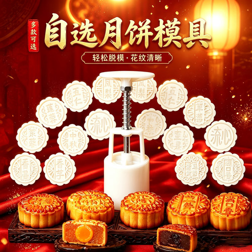 广式冰皮月饼模具花片款式多样