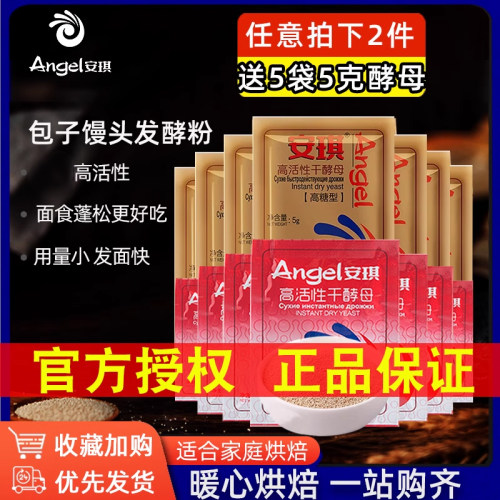安琪高活性干酵母包子