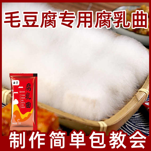 正宗曲子腐乳曲豆腐长白毛霉豆腐