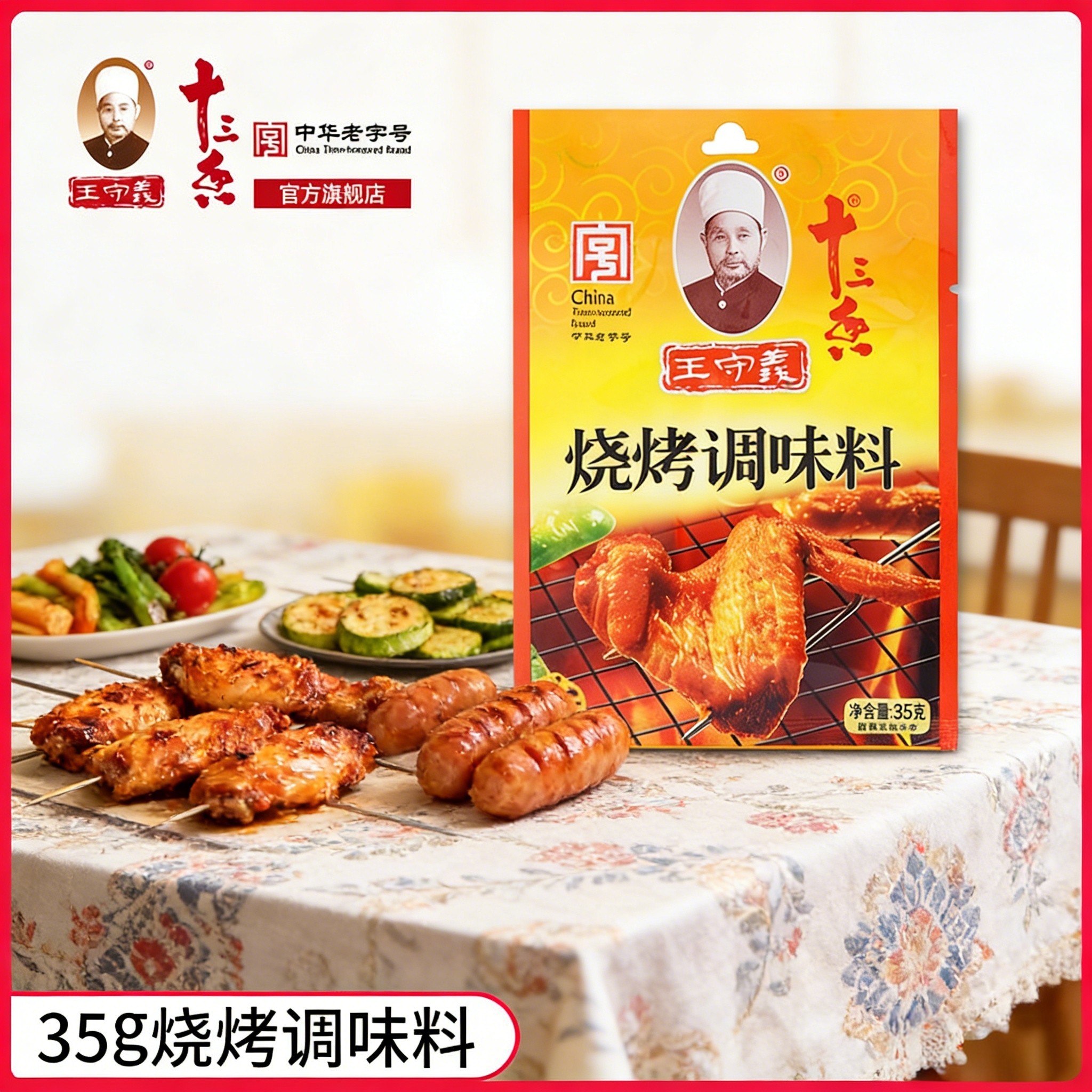 王守义十三香烧烤调味料35g调料粉家用聚餐调理料组合撒粉料包,粮油调味/速食/干货/烘焙,香辛料/干调类,淘宝优惠券,粉丝福利购,淘宝优惠卷