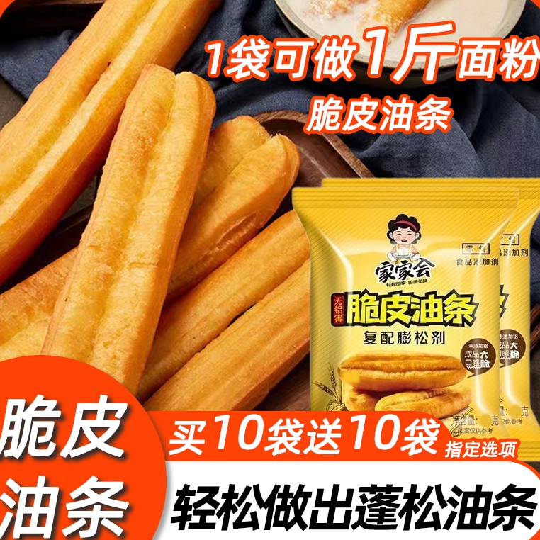 脆皮油条膨松剂油条粉家用无铝蓬松泡打粉商用小包炸油条复配原料