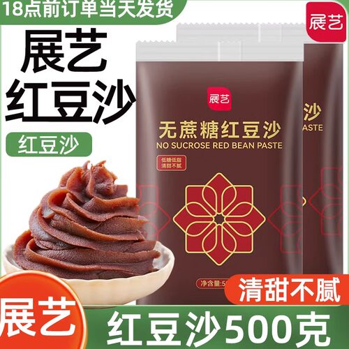 月饼展艺红豆沙馅料蛋黄酥