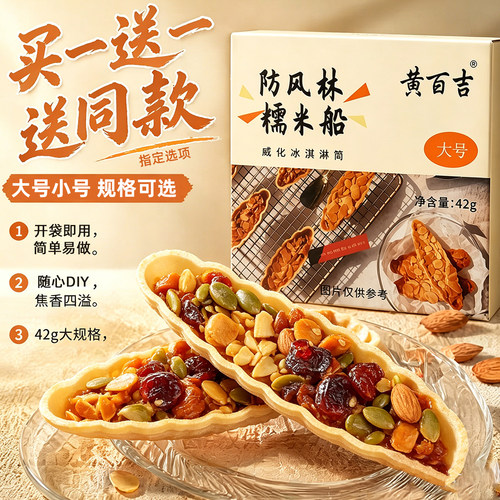 糯米船鱼型饼壳烘焙原料网红焦糖