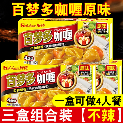 咖喱微辣好侍百梦多咖喱块100g原味日式酱鱼蛋料理包家用酱料理包
