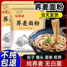 纯荞麦面粉纯荞麦面正宗荞麦粉全麦粗粮馒头包子材料家用苦荞杂粮