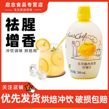 乐芙娜柠檬汁200ml浓缩原汁去腥提味烘焙蛋糕奶茶原料意大利进口
