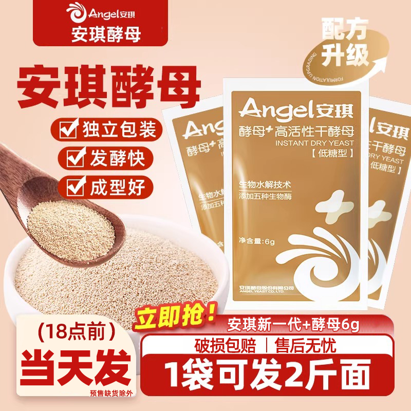 【新一代酵母】安琪官方旗舰店正品酵母粉家用包子馒头专用发酵粉
