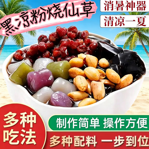 森庄农品烧仙草粉家用自制仙草粉奶茶店专用原材料黑白凉粉果冻粉