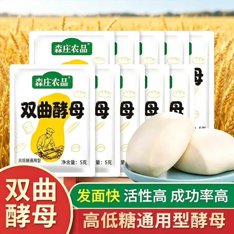家用高活性耐高低糖干酵母包子馒头面包发酵粉森庄农品双曲酵母粉
