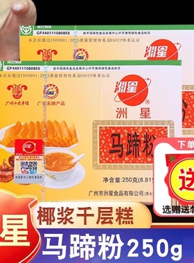 洲星牌马蹄粉钵仔糕马蹄糕粉千层糕椰汁浆原料椰浆荸荠粉250g
