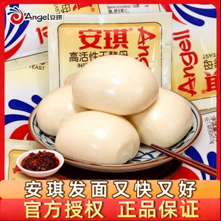 正品安琪酵母粉低糖家用小包尝鲜高活性干酵母蒸馒头面包发酵烘焙