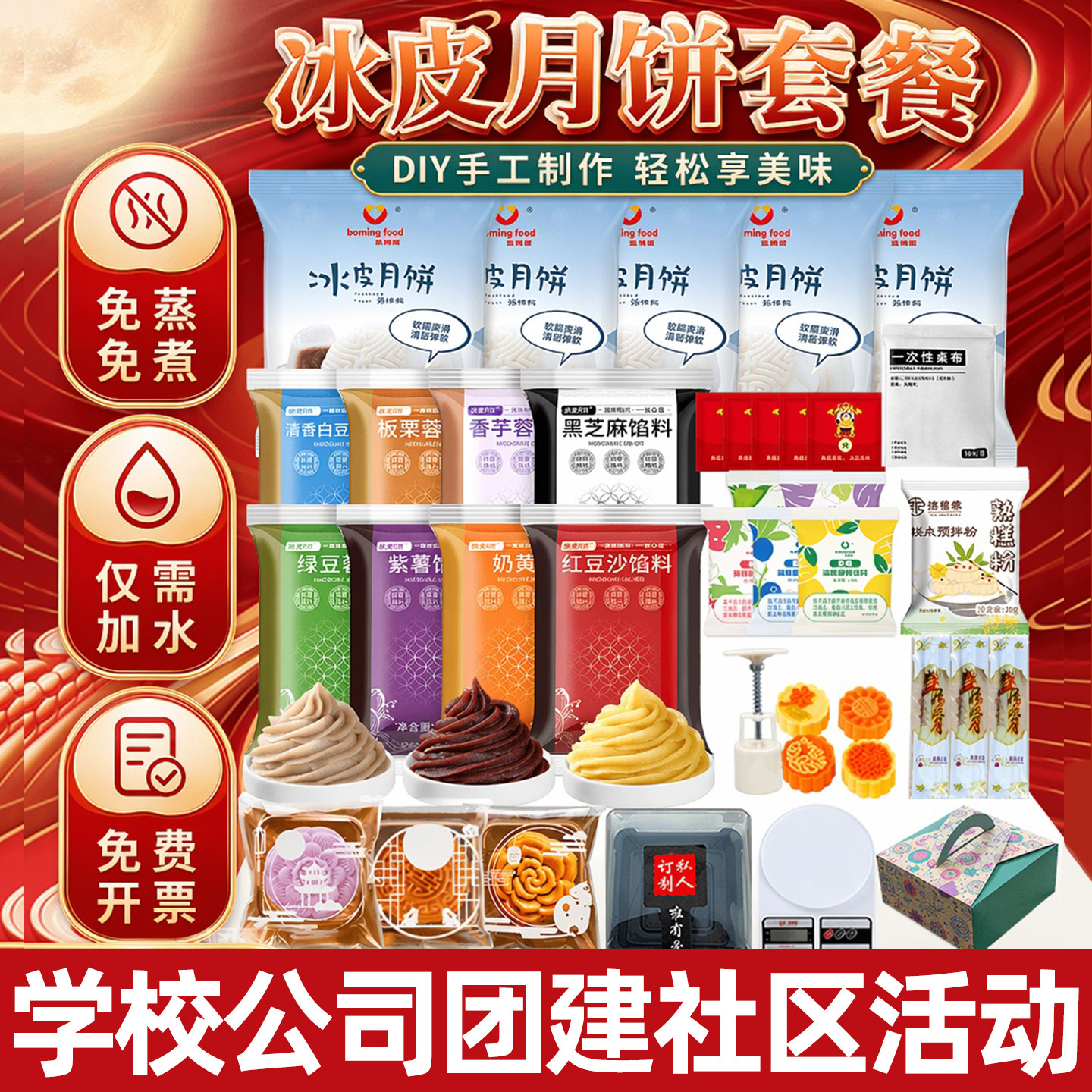 冰皮月饼材料套餐多口味手工自制预拌粉免蒸免烤团建全套专用套装