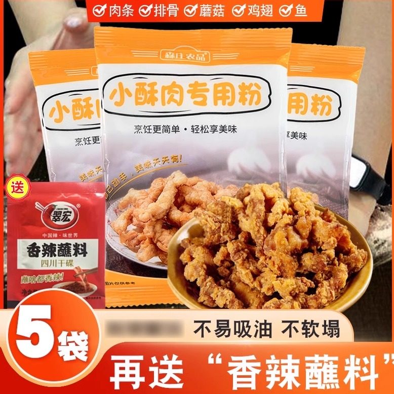 森庄农品小酥肉专用粉家用酥脆粉小苏肉脆炸红薯淀粉面粉淀粉商用,粮油调味/速食/干货/烘焙,面粉/食用粉,淘宝优惠券,粉丝福利购,淘宝优惠卷