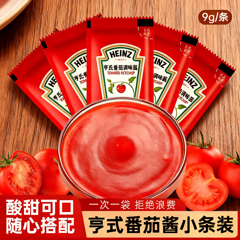 亨氏番茄酱正品9g*50袋小包装沙拉酱蕃茄酱儿童薯条番茄沙司家用