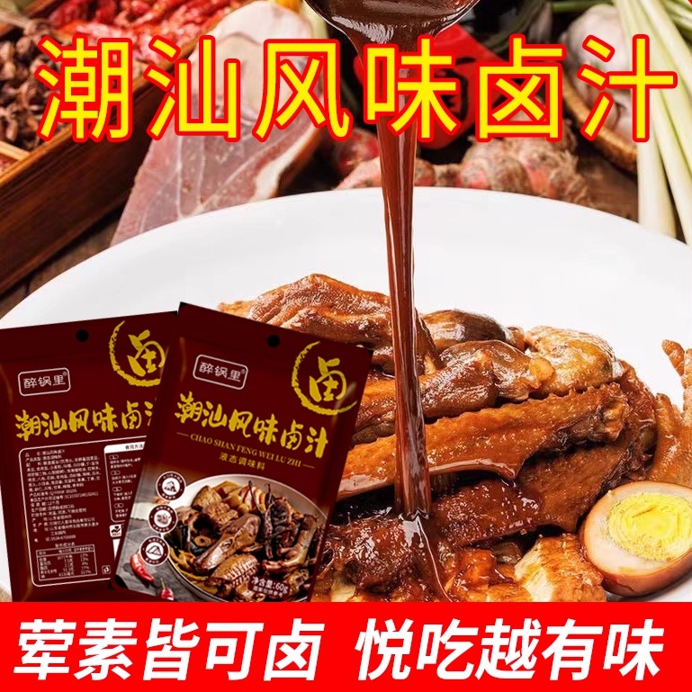 潮汕卤汁老卤汁卤水五香卤味料包酱料懒人鹅肉酱牛肉调味料家用