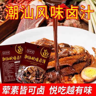 潮汕卤汁老卤汁卤水五香卤味料包酱料懒人鹅肉酱牛肉调味料家用