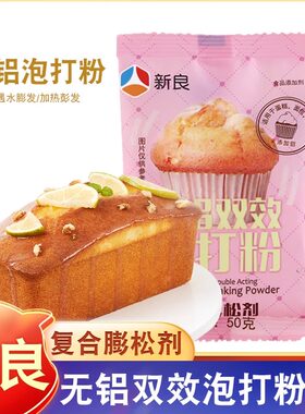 泡打粉无铝膨松剂双效家庭装