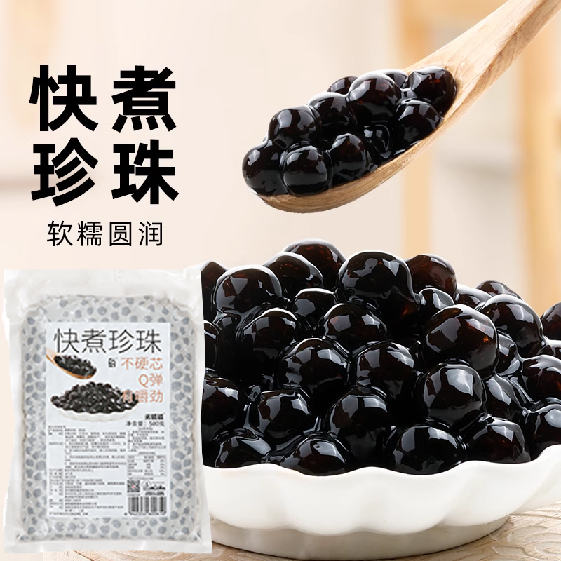 珍珠奶茶专用黑糖珍珠粉圆爆啵啵