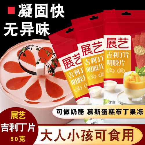 烘焙展艺吉利丁片自制奶酪棒宝宝