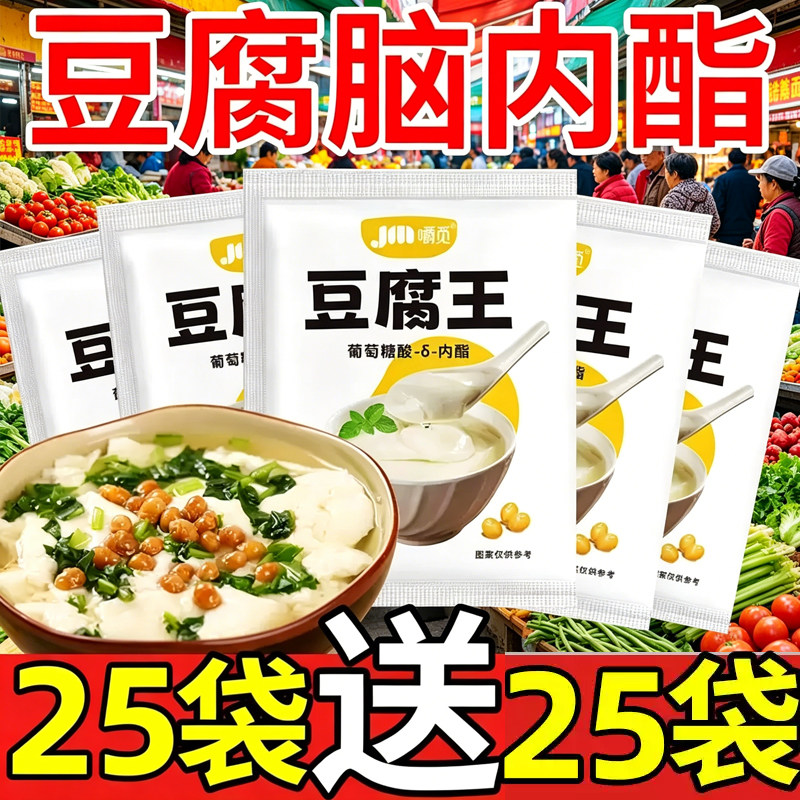 家用凝固剂自制专用粉豆花腐王葡萄糖酸内酯粉豆腐王内脂做豆腐脑
