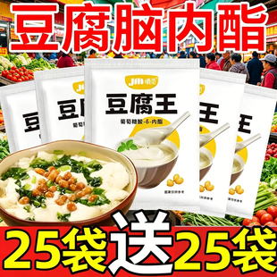 家用凝固剂自制专用粉豆花腐王葡萄糖酸内酯粉豆腐王内脂做豆腐脑