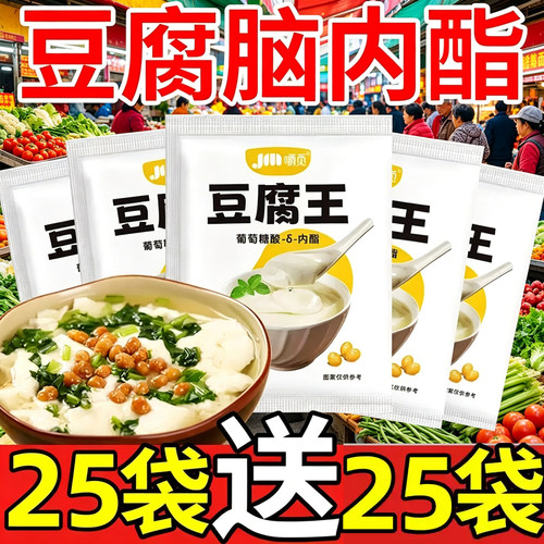 家用凝固剂自制专用粉豆花腐王葡萄糖酸内酯粉豆腐王内脂做豆腐脑
