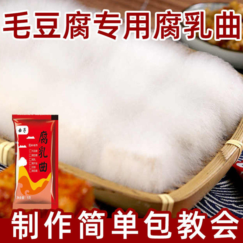正宗曲子腐乳曲家用发酵菌粉菌霉菌豆豉臭豆腐长白毛霉豆腐乳曲粉