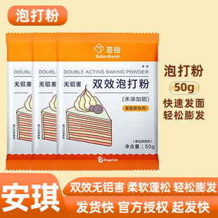 百钻双效泡打粉50g*10家庭装家用无铝害蛋糕饼干膨松剂小包装食用