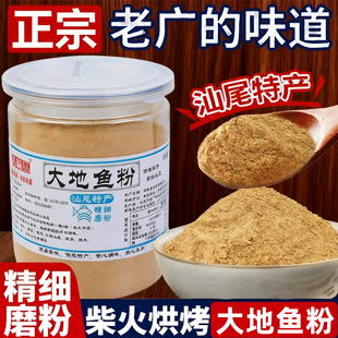 厚皮橙一吉味品大地鱼粉潮汕纯正汕尾老广味铁铺鱼比目鱼干粉商用
