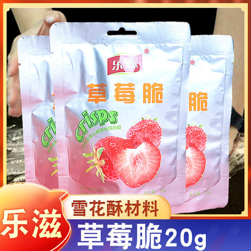 乐滋整颗草莓干烘焙坚果雪花